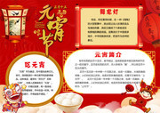 喜庆元宵节小报