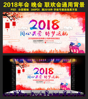 红色彩墨2018春节晚会背景