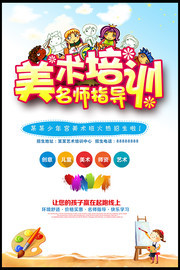 美术培训招生宣传海报图片