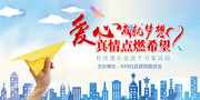 爱心成就梦想公益宣传海报