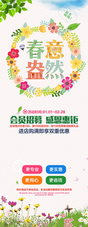 时尚春天促销X展架图片素材