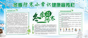 冬季防寒小常识宣传栏图片