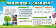 冬季健康教育宣传栏模板下载