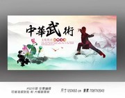 中华武术宣传海报