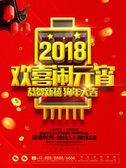 2018��ϲ��Ԫ��ͼƬ