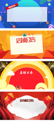 节日放假通知店铺公告淘宝素材