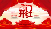 2018开门红新春图片素材