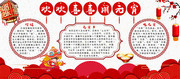 欢欢喜喜闹元宵卡通手抄报图片
