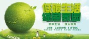 低碳生活绿色家园环保展板