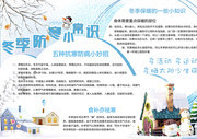 冬季防寒小常识手抄报图片