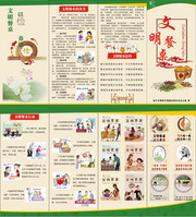 文明餐桌宣传手册模板