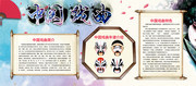 中国戏曲传统文化展板