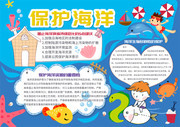 保护海洋手抄报模板