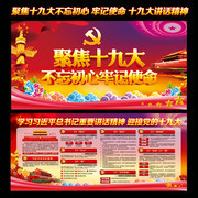聚焦十九大宣传板报模板下载