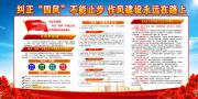 纠正四风宣传展板设计