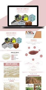 粉皮特产详情页图片素材
