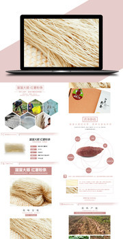 粉条详情页设计 