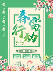 春雷行动清新春天海报图片素材