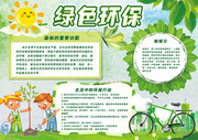 绿色清新环保手抄报图片素材