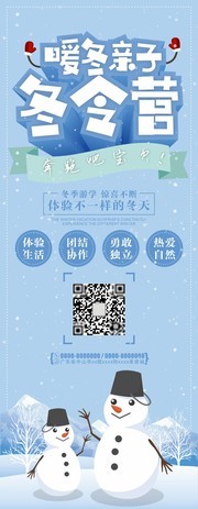 蓝色寒假亲子冬令营宣传展架