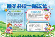 亲子共读阅读小报图片素材