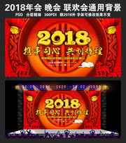 中国红狗年春晚舞台设计
