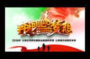 奔跑吧梦想字体素材