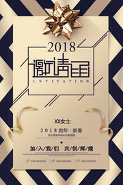 2018精美邀请函图片素材