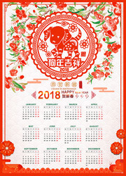 中国风2018狗年吉祥年历