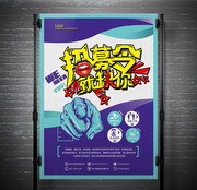企业招募令海报下载