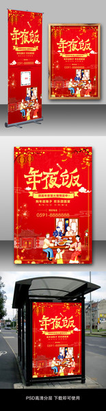 年夜饭预定易拉宝设计图