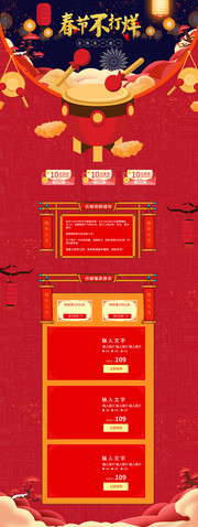 春节不打烊淘宝年货促销装修首页图片