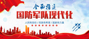 军队现代化党建宣传画图片