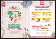 岁末促销宣传单页模板下载
