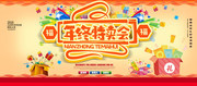 年终特卖会促销活动海报
