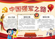 中国强军之路党建手抄报图片