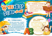 卡通寒假提分寒假班小报手抄报