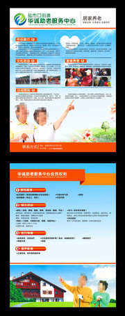 养老院海报设计