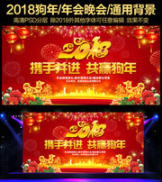 共赢狗年新春舞台下载