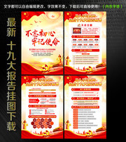 党员之家19大宣传挂图