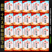 党员活动室十九大学习挂图模板