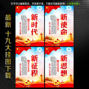 19大四个新观念挂图