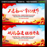 十九大标语围板设计