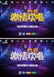 激情欢唱ktv海报设计
