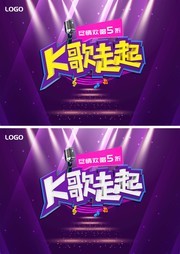 ktv活动海报下载