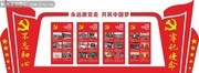 党的光辉历程文化墙