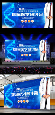 国际医学研讨会议背景图