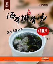 海带排骨汤广告图