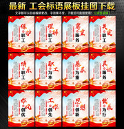 公司工会口号标语挂图