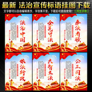 法制宣传标语挂图设计